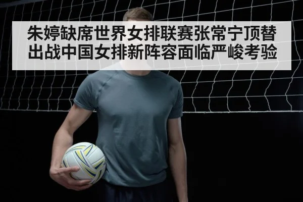 Zhang Changning volleyball